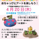 大人の粘土インテリア教室　テーマ『多肉植物植の植木鉢カバー』