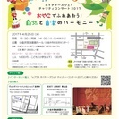 ネイチャーズウェイ　チャリティーコンサート2017 