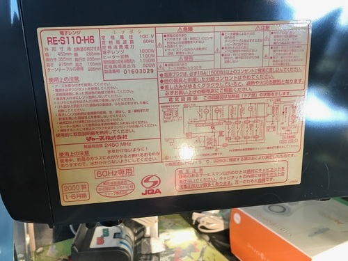 ○オーブンレンジSHARP RE-S110-H6 2000年製お値打ち60Hz専用