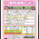 今年４月新規開校！！　個別指導のＷiｎの画像