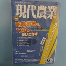 現代農業　2013年6月号・農家さんが使う農業用語集・減農薬特集...