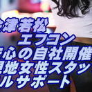 ☆福島県居酒屋コン／会津若松　10月予定