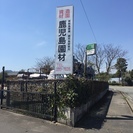 庭園資材・雑貨・フェンスの生産販売・施工造園業者紹介
