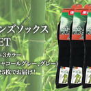 竹炭メンズソックス 10足セット