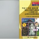 新技術開発センター技術士第二次試験「衛生工学部門」回答事例集（H25、26、27、28、30年度）の画像