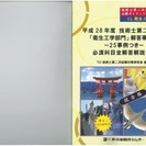 新技術開発センター技術士第二次試験「衛生工学部門」回答事例集（H25、26、27、28、30年度）の画像
