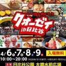 4月7日お昼から日比谷公園で地元めしフェス行きませんか？