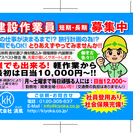 日当12000円・日払い可能！軽作業スタッフ急募！！正社員も可能...