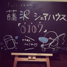 藤沢駅から徒歩13分！モダンなシェアハウスで自分を変える出会いを！藤沢・辻堂シェアハウス「0107」(オトナ) − 神奈川県