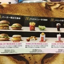 送料無料★マクドナルド株主優待券の画像