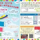 茅ヶ崎市勤労市民会館フェスタ2017
