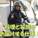 シフトの調整自由！高時給！デリバリースタッフを大募集！の画像
