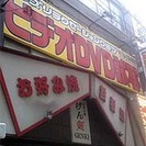 アクセス最高の梅田エリアで３店舗合同募集☆☆日本最大のDVD試写室チェーン金太郎花太郎でアルバイト大募集！！時給は1000円スタートだよ。。。の画像