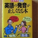 英語の本 / 発音の仕方 / 語学