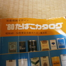 北区より/80年代たばこカタログの画像