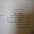 北区より/80年代たばこカタログの画像