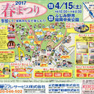 2017 KONDO春まつり