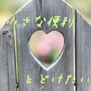 八王子　便利＆家事代行　小さな便利とどけたい