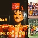 新パフォーマンスチーム メンバー募集！