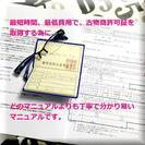 自分で出来る『古物商許可申請』リサイクルショップ開業できます！副業・起業に有利な「古物商営業許可証」(個人申請用）取得講座！40日後にあなたも開業できます！の画像
