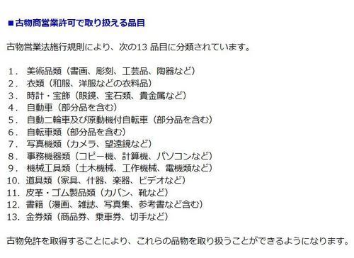 自分で出来る『古物商許可申請』リサイクルショップ開業できます！副業