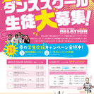 多賀城市　ダンススタジオ　リレイション  {生徒さん大募集❗️}{初心者大歓迎⭐️}の画像