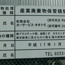 亘理町 正社員、アルバイト、パート　募集中（部品登録業務、部品外し作業）16歳～55歳の画像