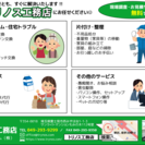 どんなお困りごとも【便利屋トリノス工務店】にお任せください！