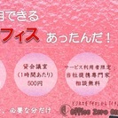 ワンコインで「東京オフィス」、持ちませんか？