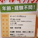 急募です