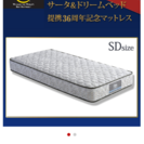 (値下げ)サータ ベッド serta  ホテル仕様 高級ベッド  ポケットコイルマットレス  セミダブルベッドマット