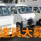 【委託】小樽勤務・配送ドライバーさん募集！