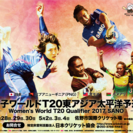 4月30日　（日）　英国風ピクニックとクリケットの体験イベント - 佐野市