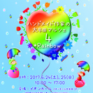 ハンドメイド作家の大牟田マルシェvol.4＊rainbow