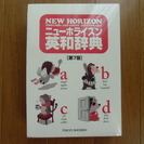 値下げ⇩英和辞典／新品未使用❷