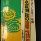 公害防止管理者　水質  参考書の画像