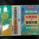 公害防止管理者　水質  参考書の画像