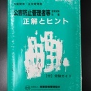 公害防止管理者　水質  参考書の画像
