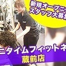 ★オープニングスタッフ★フィットネスジムの受付事務◆週2/4h～...