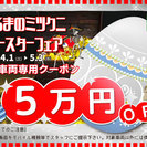 【誰でも車がローンで買えます】　Ｈ24　Ｎ　ＢＯＸカスタム　ＧＬパッケージ　完全自社ローン※金利０％ ☆4/1〜5/3限定☆金の卵10万引き 銀の卵5万引き！お得な卵を見つけよう！の画像