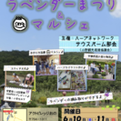 ラベンダーまつり＆おのマルシェ　6月10日〜11日の画像