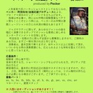 マチーダ楽団 メンバー募集！！