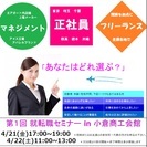 【4/21・4/22】就転職説明会in小倉商工会館