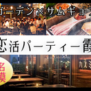 5月27日(土)『霞ヶ関』【MAX300人】ビアガーデン×サムギ...