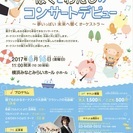 0歳から入場OK！ぼくとわたしのコンサートデビュー ～夢いっぱい...