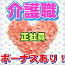 ☆正社員☆鈴鹿市☆託児所が使える‼ママ応援の無資格・未経験OKの...