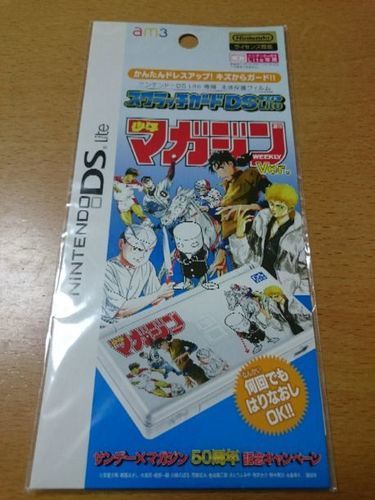 非売品！ニントンドーDSライト本体保護シート