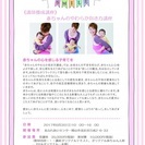 《講師養成講座》赤ちゃんのやわらか抱き方講座の画像