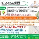農業リハビリ型デイサービス 　週2日～　4時間～ＯＫ　資格取得無料！！の画像