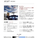 「社員募集」羽田空港エリアをコアに事業展開するSDグループのリク...
